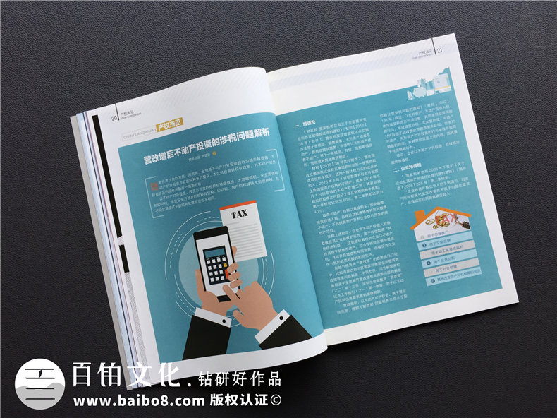 如何制作一本企業(yè)內(nèi)刊，制作企業(yè)內(nèi)刊的流程是怎樣的？