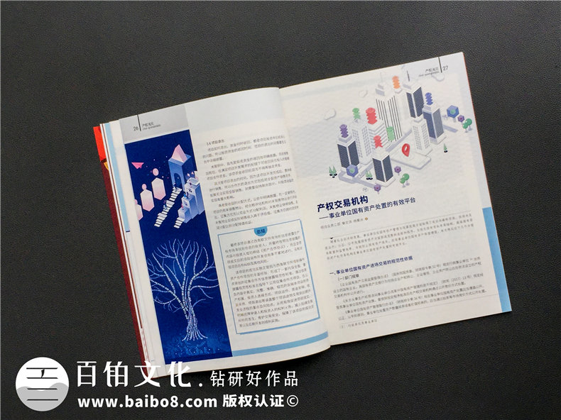 成都內(nèi)刊制作公司哪家好 還看構(gòu)想、創(chuàng)辦企業(yè)內(nèi)刊的策劃設(shè)計(jì)方案！