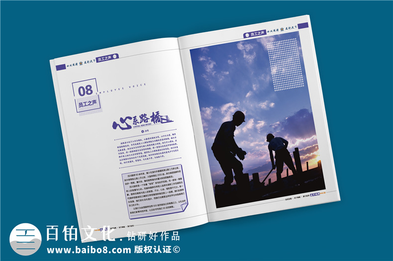 單位內(nèi)部期刊制作-軌道工程公司項(xiàng)目?？s志設(shè)計(jì)規(guī)劃-四川路橋
