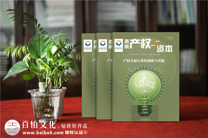 成都書(shū)刊雜志設(shè)計(jì)-做雜志的公司在企業(yè)年刊設(shè)計(jì)方面需具備什么實(shí)力