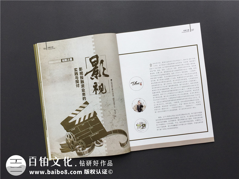 成都書(shū)刊雜志設(shè)計(jì)-做雜志的公司在企業(yè)年刊設(shè)計(jì)方面需具備什么實(shí)力