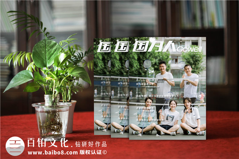 企業(yè)內(nèi)刊創(chuàng)辦-對(duì)企業(yè)內(nèi)部刊物設(shè)計(jì)的思路