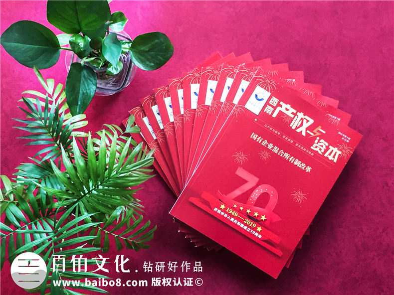 大型周年紀(jì)念刊編輯策劃公司,慶祝團體/單位成立70周年特刊