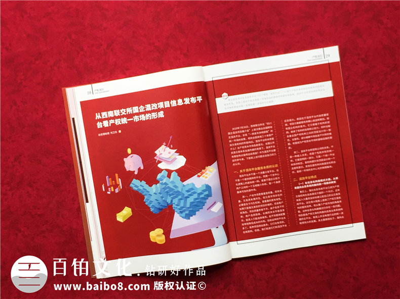 大型周年紀(jì)念刊編輯策劃公司,慶祝團體/單位成立70周年特刊