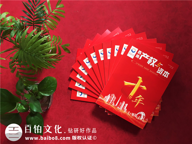 公司十周年慶紀(jì)念?？趺醋?企業(yè)10年特刊排版策劃包含哪些內(nèi)容