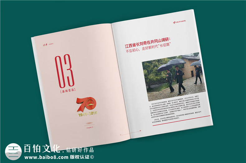 建黨100周年雜志畫冊設計-企業(yè)內部刊物的調整及修改內容