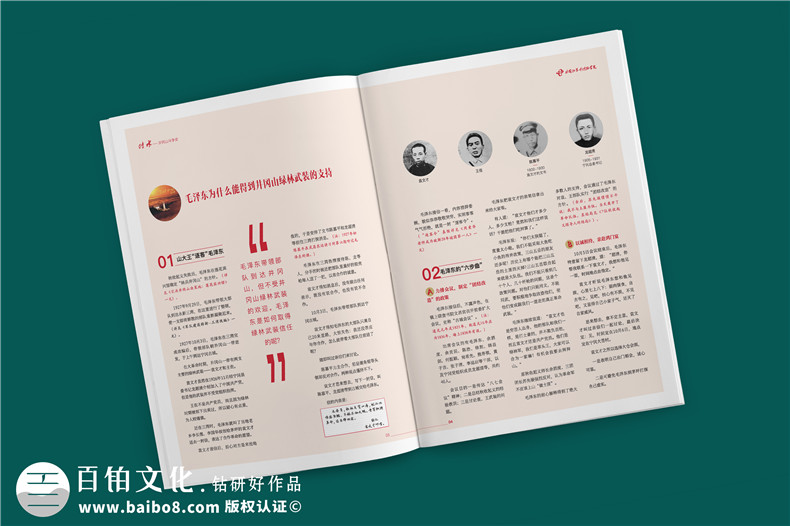 建黨100周年雜志畫冊設計-企業(yè)內部刊物的調整及修改內容