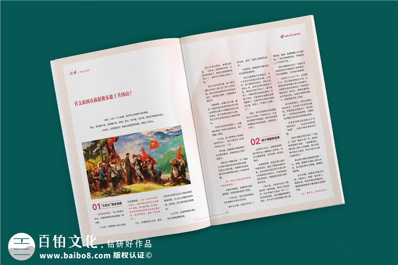 建黨100周年雜志畫冊設計-企業(yè)內部刊物的調整及修改內容