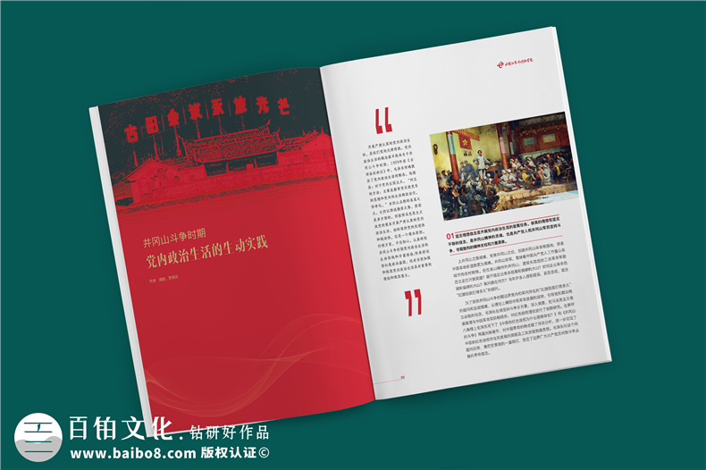 建黨100周年雜志畫冊設計-企業(yè)內部刊物的調整及修改內容