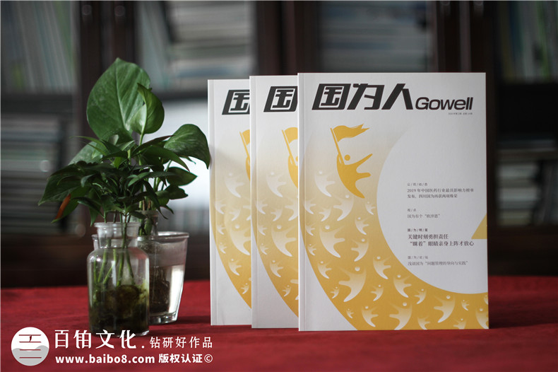 企業(yè)刊物創(chuàng)辦的過(guò)程-總結(jié)刊物設(shè)計(jì)方法
