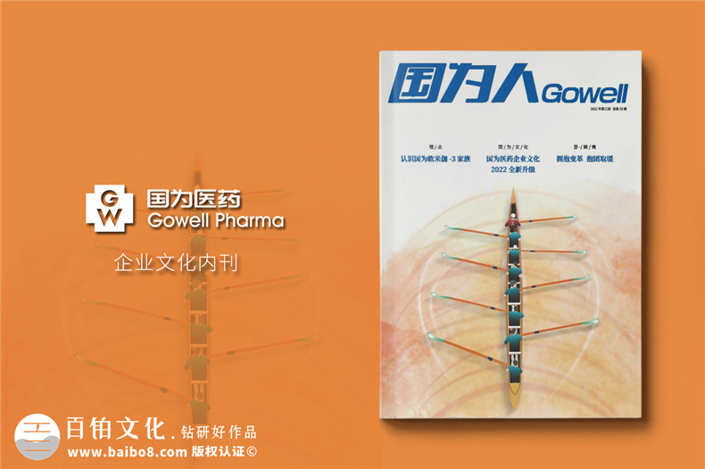 公司文化內(nèi)刊設(shè)計(jì)-企業(yè)品牌畫冊刊物編排