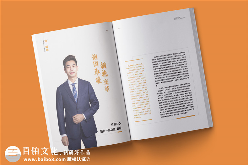 公司文化內(nèi)刊設(shè)計(jì)-企業(yè)品牌畫冊刊物編排
