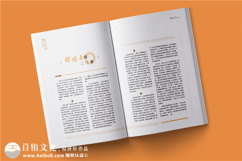公司文化內(nèi)刊設(shè)計(jì)-企業(yè)品牌畫冊刊物編排