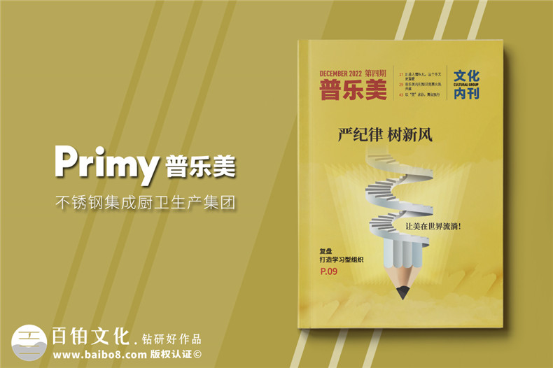 高檔的企業(yè)期刊-企業(yè)刊物怎么制作第1張-宣傳畫冊,紀念冊設計制作-價格費用,文案模板,印刷裝訂,尺寸大小