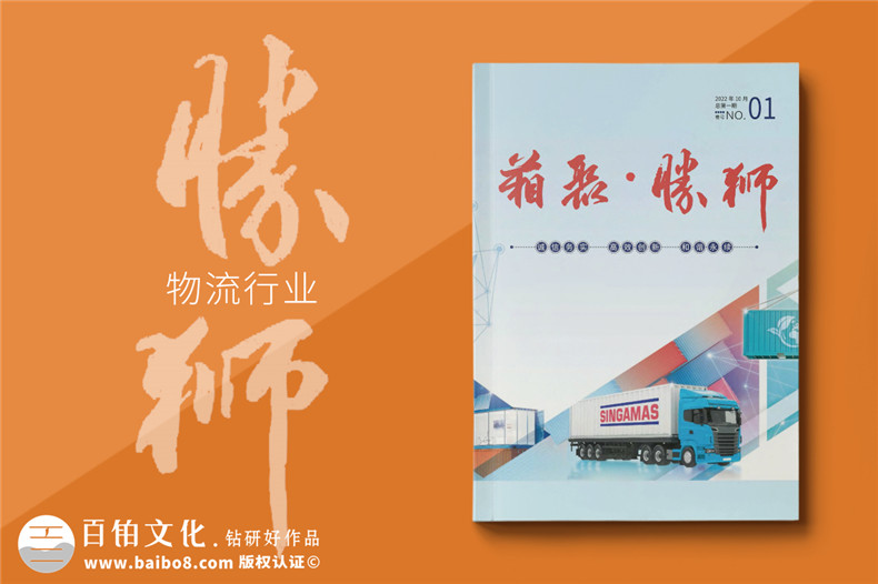企業(yè)內(nèi)部刊物策劃和設(shè)計(jì)的思路第1張-宣傳畫冊(cè),紀(jì)念冊(cè)設(shè)計(jì)制作-價(jià)格費(fèi)用,文案模板,印刷裝訂,尺寸大小