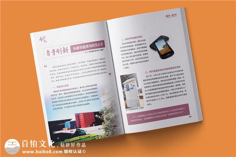 企業(yè)內(nèi)部刊物策劃和設(shè)計(jì)的思路第2張-宣傳畫冊(cè),紀(jì)念冊(cè)設(shè)計(jì)制作-價(jià)格費(fèi)用,文案模板,印刷裝訂,尺寸大小