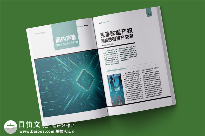企業(yè)內(nèi)刊排版設(shè)計-提升企業(yè)刊物排版的技能