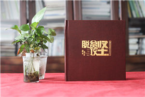 脫貧攻堅(jiān)成績展示畫冊-扶貧工作隊(duì)員留念證書紀(jì)念冊之領(lǐng)導(dǎo)關(guān)懷篇
