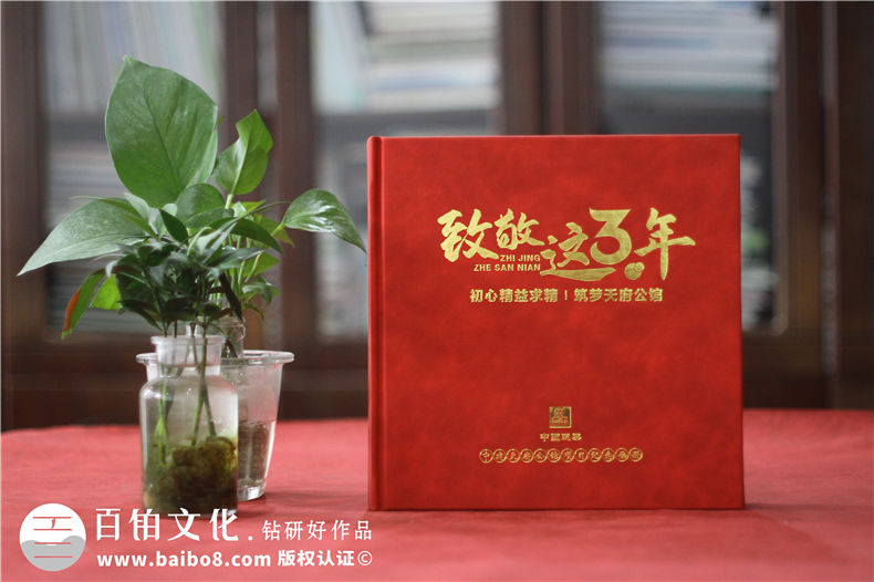 企業(yè)周年慶相冊(cè)制作的基本流程-從相冊(cè)策劃到設(shè)計(jì)的步驟第1張-宣傳畫(huà)冊(cè),紀(jì)念冊(cè)設(shè)計(jì)制作-價(jià)格費(fèi)用,文案模板,印刷裝訂,尺寸大小