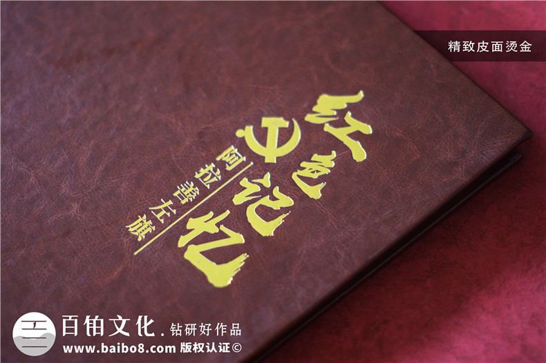 制作紅色記憶紀(jì)念冊獻禮建黨百年-革命歷史100周年紀(jì)念冊方案