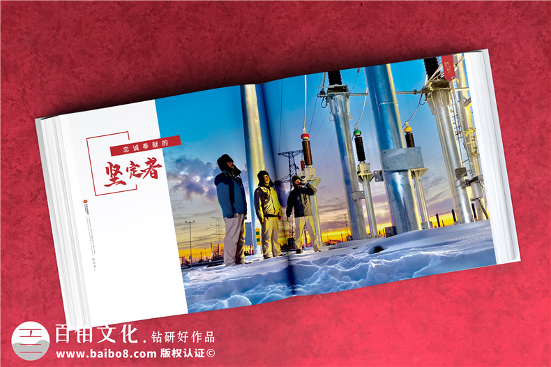 電力公司發(fā)電廠18周年慶畫冊(cè)-歷年來發(fā)展影集及紀(jì)念相冊(cè)設(shè)計(jì)排版