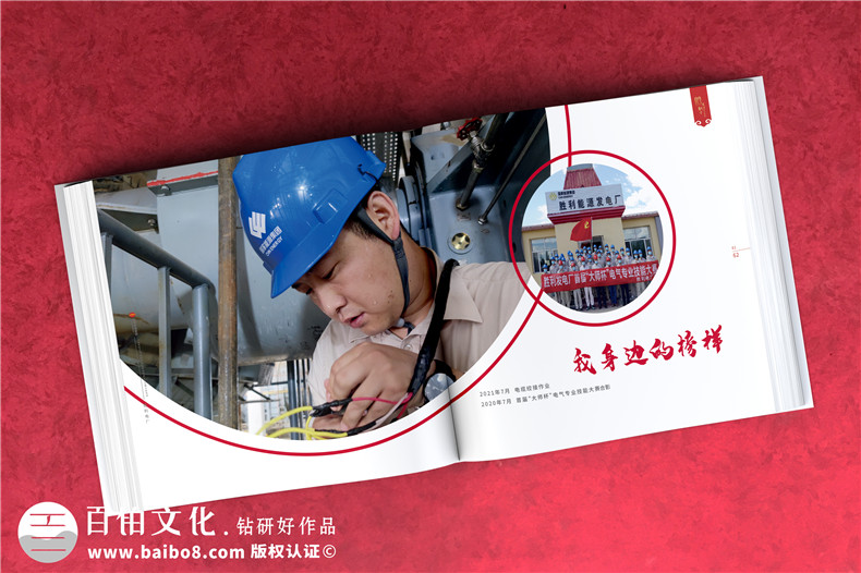 電力公司發(fā)電廠18周年慶畫冊(cè)-歷年來發(fā)展影集及紀(jì)念相冊(cè)設(shè)計(jì)排版