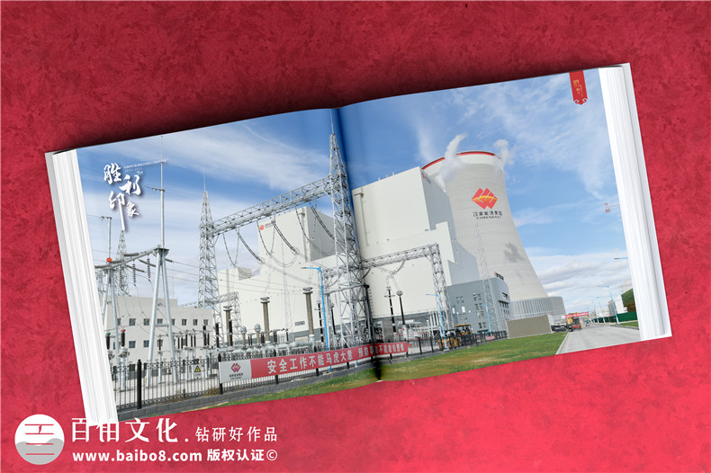 電力公司發(fā)電廠18周年慶畫冊(cè)-歷年來發(fā)展影集及紀(jì)念相冊(cè)設(shè)計(jì)排版
