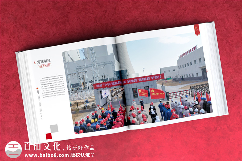 電力公司發(fā)電廠18周年慶畫冊(cè)-歷年來發(fā)展影集及紀(jì)念相冊(cè)設(shè)計(jì)排版