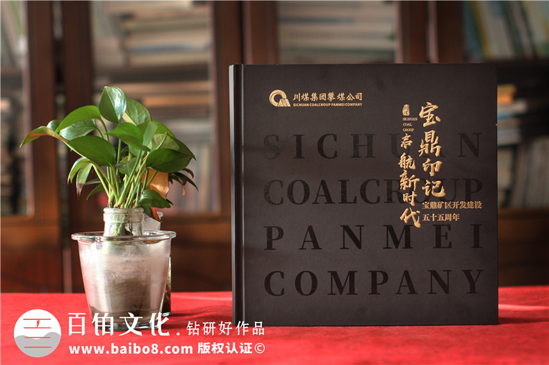 煤炭集團礦區(qū)開發(fā)建設55周年精裝畫冊-國資公司五十周年慶紀念畫冊