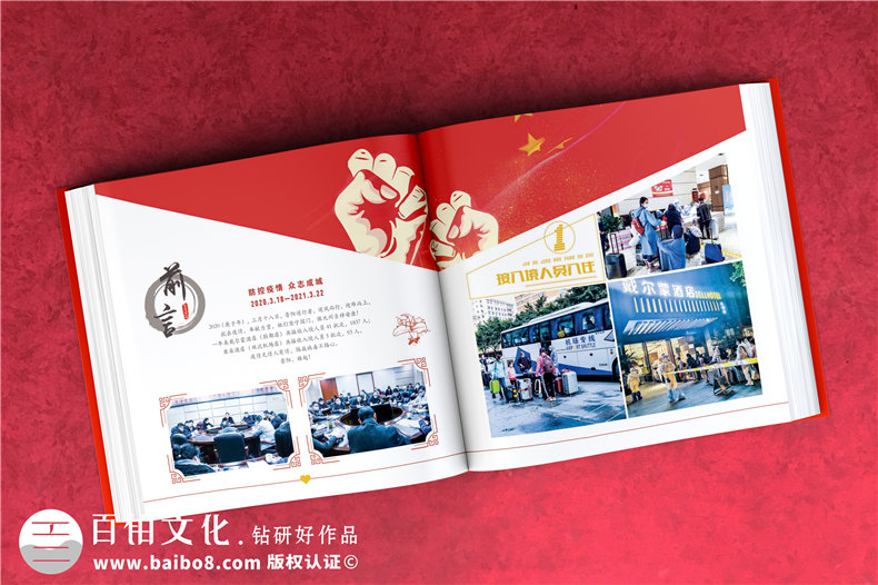 抗疫時期專屬相冊影集制作-疫情防控隔離點志愿者服務(wù)紀實畫冊印刷