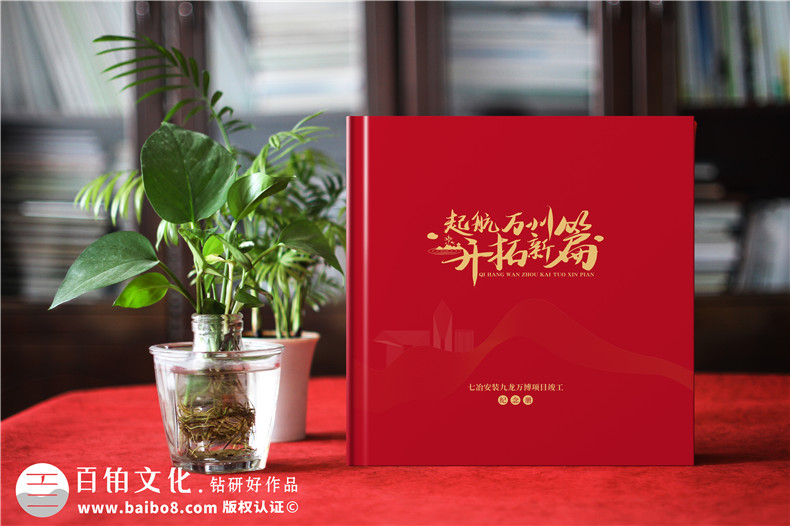 舉辦儀式感的竣工活動(dòng)-制作工程項(xiàng)目工作匯報(bào)相冊(cè)