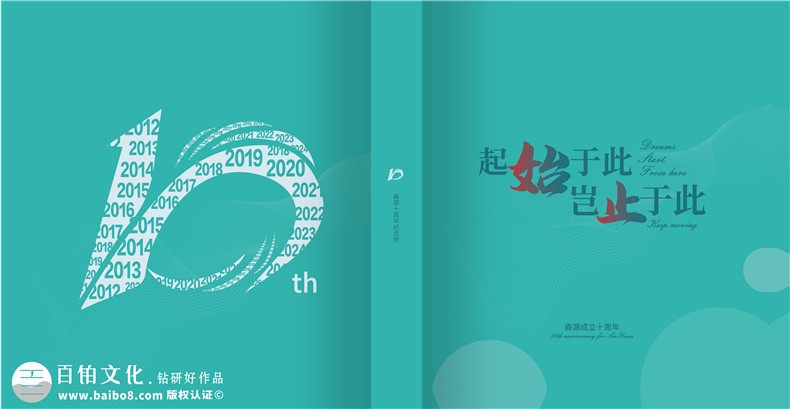 企業(yè)10周年慶畫冊設(shè)計方案-包裝生產(chǎn)加工型公司周年慶紀念冊