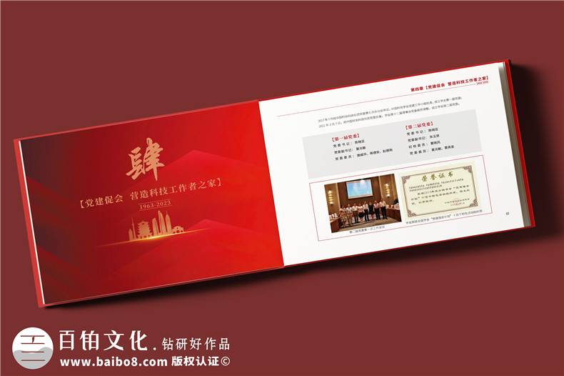 學(xué)會成立60周年紀(jì)念冊-行業(yè)協(xié)會周年畫冊設(shè)計