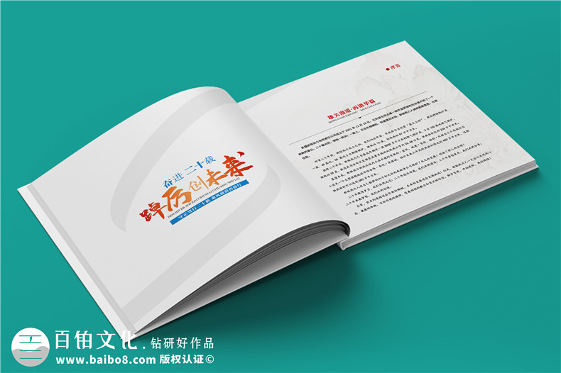企業(yè)20年畫(huà)冊(cè)-公司廠慶回憶錄周年大事記書(shū)籍設(shè)計(jì)制作