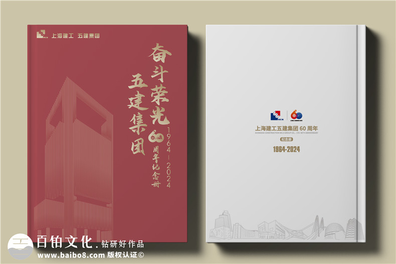 建工集團(tuán)60周年紀(jì)念畫(huà)冊(cè)設(shè)計(jì)制作-匠心精筑，行穩(wěn)致遠(yuǎn)