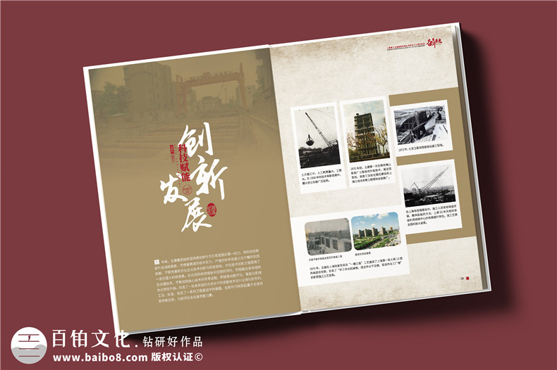 建工集團(tuán)60周年紀(jì)念畫(huà)冊(cè)設(shè)計(jì)制作-匠心精筑，行穩(wěn)致遠(yuǎn)