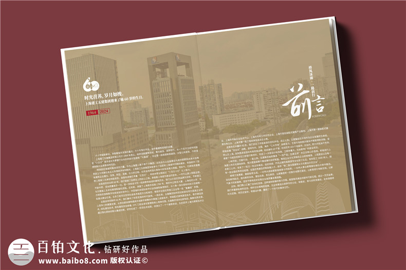 建工集團(tuán)60周年紀(jì)念畫(huà)冊(cè)設(shè)計(jì)制作-匠心精筑，行穩(wěn)致遠(yuǎn)