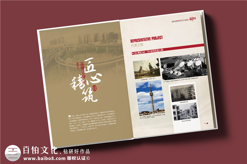 建工集團(tuán)60周年紀(jì)念畫(huà)冊(cè)設(shè)計(jì)制作-匠心精筑，行穩(wěn)致遠(yuǎn)