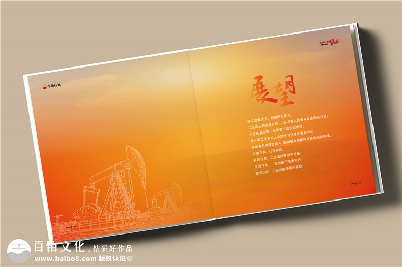 四十華章，璀璨綻放-中國石油集團(tuán)子公司40周年大事記紀(jì)念冊