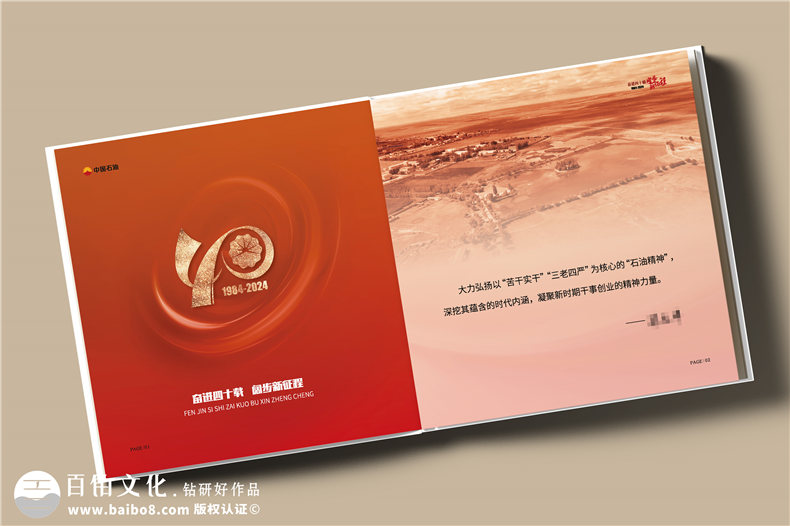 四十華章，璀璨綻放-中國石油集團(tuán)子公司40周年大事記紀(jì)念冊