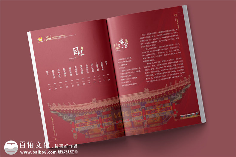 三十載醫(yī)路輝煌，紀(jì)念冊(cè)鐫刻永恒-醫(yī)院30周年紀(jì)念冊(cè)