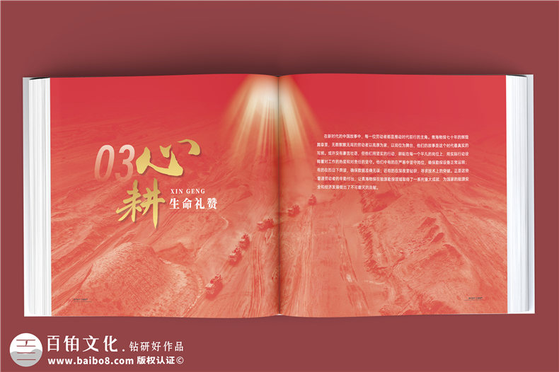 輝煌七十載，鑄就能源傳奇-中石油子公司70周年大事記紀念冊