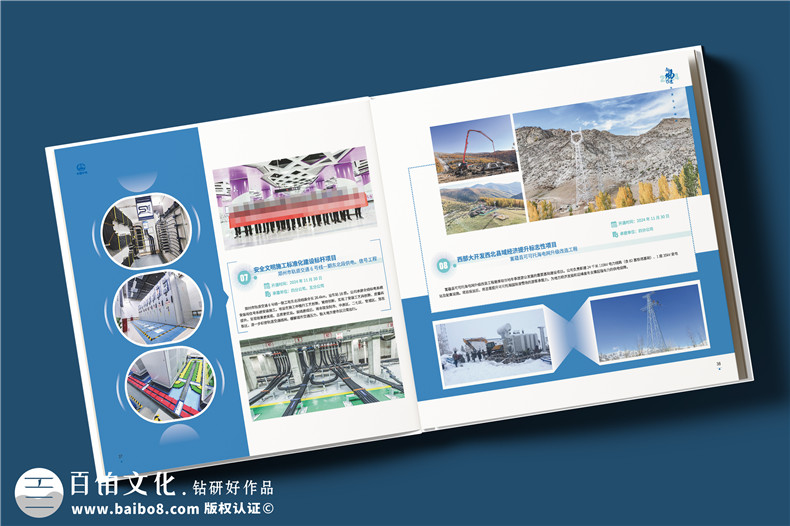 電務(wù)公司年度畫冊設(shè)計(jì)-企業(yè)年終總結(jié)宣傳冊制作