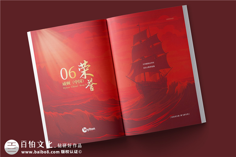 化工企業(yè)20周年紀(jì)念冊設(shè)計-公司整合發(fā)展大事記畫冊
