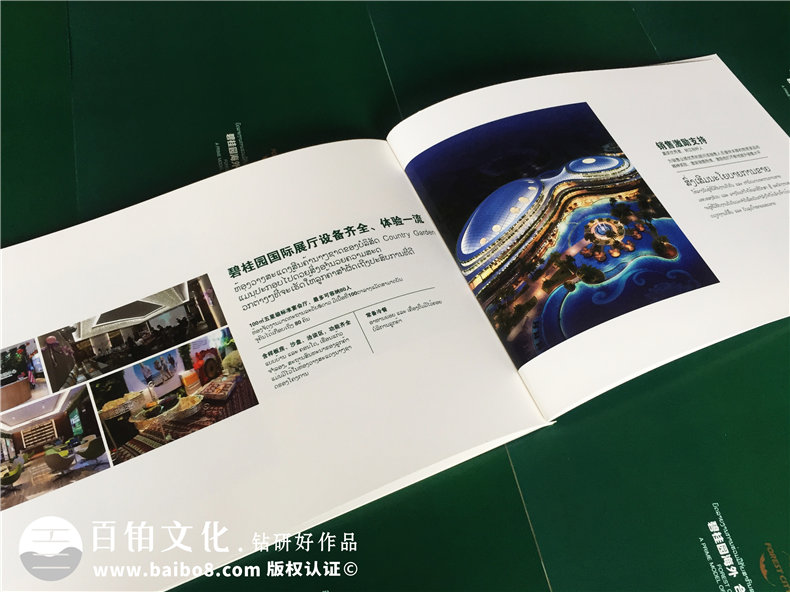 公司培訓紀念冊-企業(yè)活動相冊制作-碧桂園地產(chǎn)