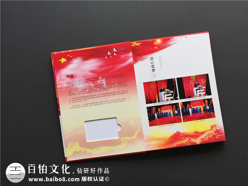 頒獎(jiǎng)典禮紀(jì)念冊(cè)-電視專題節(jié)目相冊(cè)制作-帶有優(yōu)盤(pán)的相冊(cè)