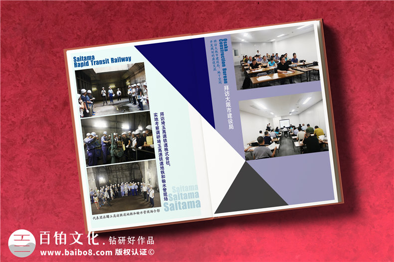 成都出國培訓(xùn)紀(jì)念冊(cè)制作-市建委組織赴日培訓(xùn)