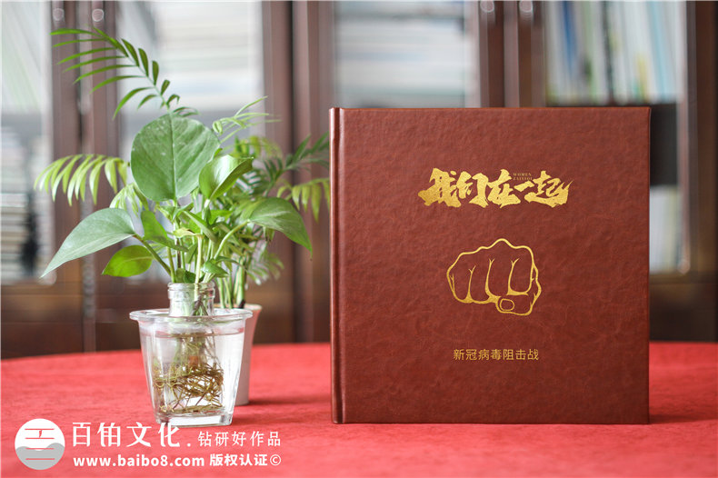 設(shè)計(jì)疫情防控紀(jì)念冊(cè) 制作抗擊新冠肺炎醫(yī)護(hù)紀(jì)念冊(cè)紀(jì)念難忘歲月！