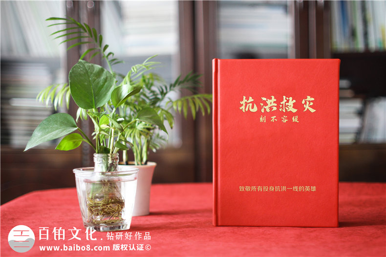 防汛紀(jì)念品定制-完成防汛紀(jì)念畫冊(cè)制作-記載奮戰(zhàn)一線的抗洪歲月第1張-宣傳畫冊(cè),紀(jì)念冊(cè)設(shè)計(jì)制作-價(jià)格費(fèi)用,文案模板,印刷裝訂,尺寸大小