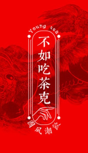 茶餐廳vi設(shè)計(jì)-不管中式或港式奶茶飲品牌策劃-廣告語(yǔ)作用不可小覷!